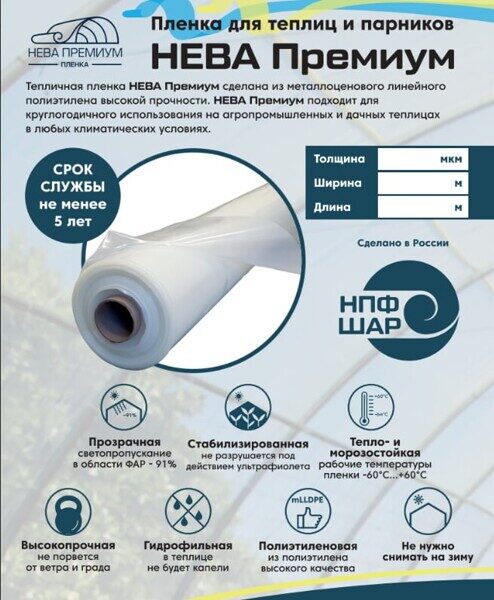 НЕВА™ Премиум 200мкм  ширина 12м 1 пог.м.